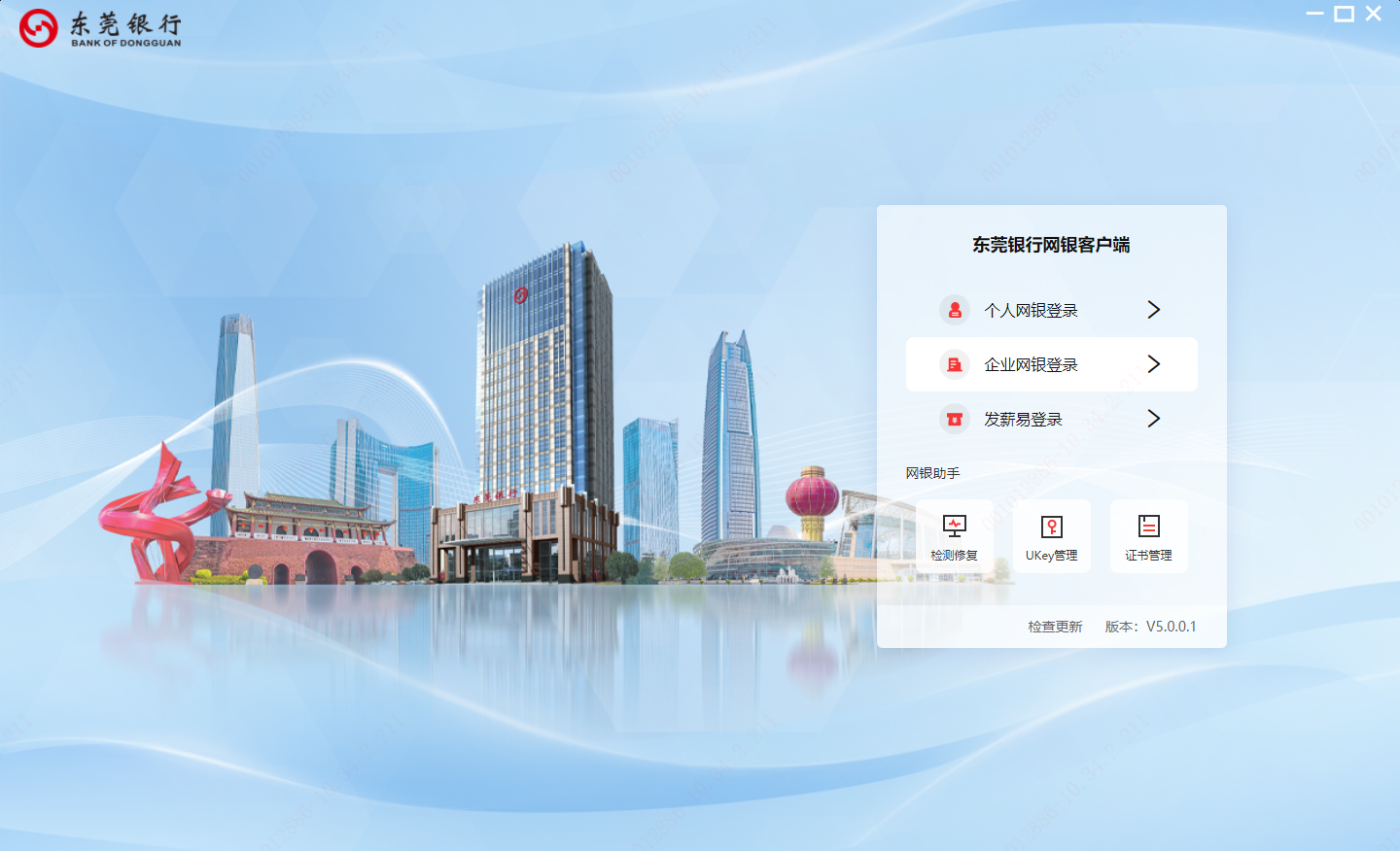 东莞银行网银（PC版）